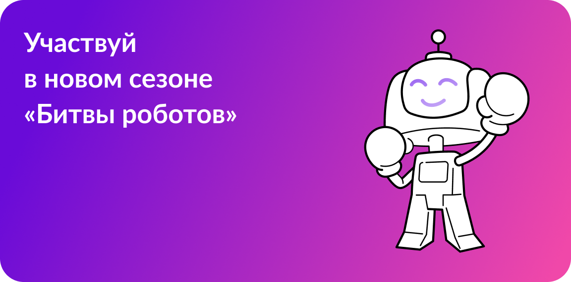 битва