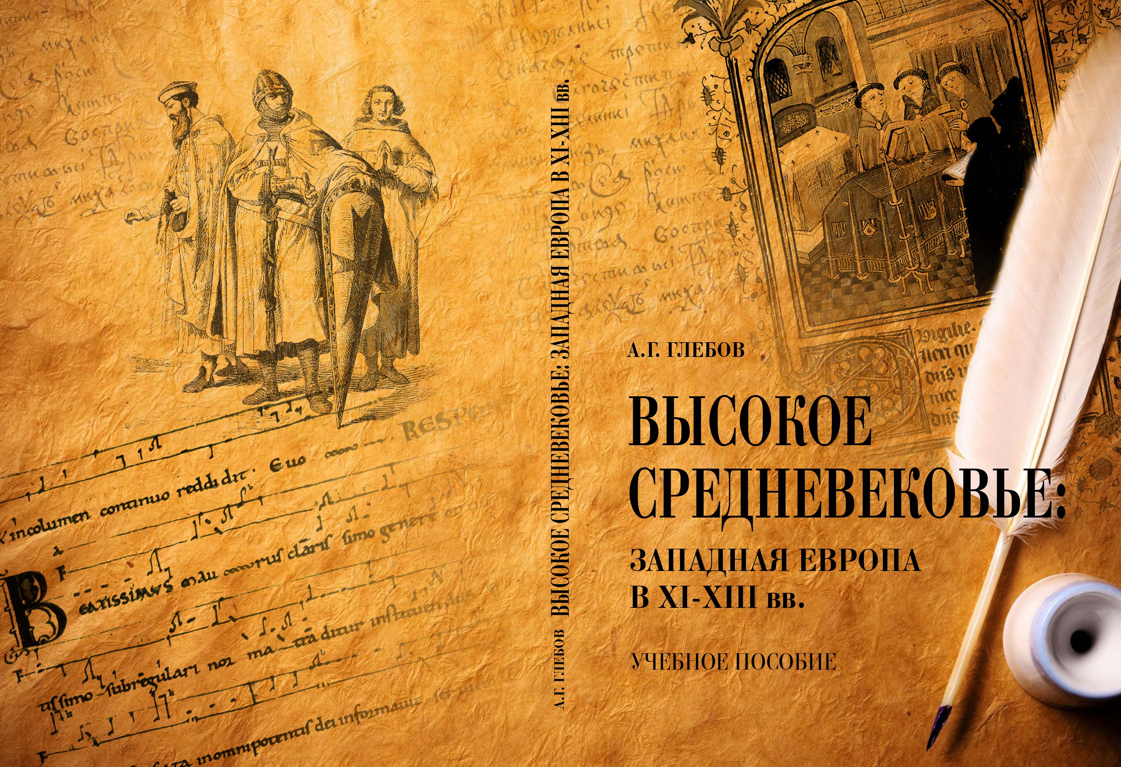 История средних веков слушать