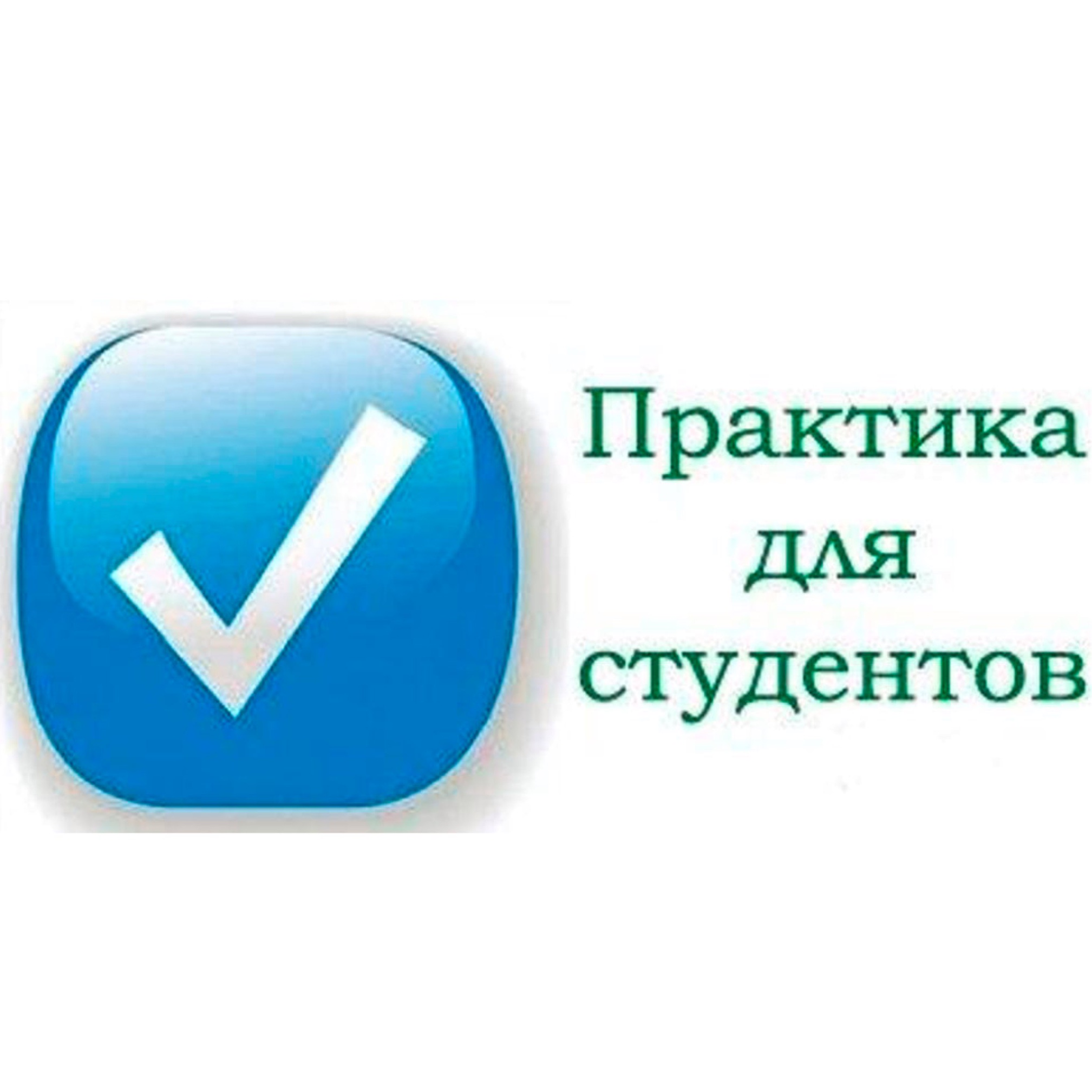 Практика ИСИТ, бак. 2021 | Образовательный портал "Электронный ...